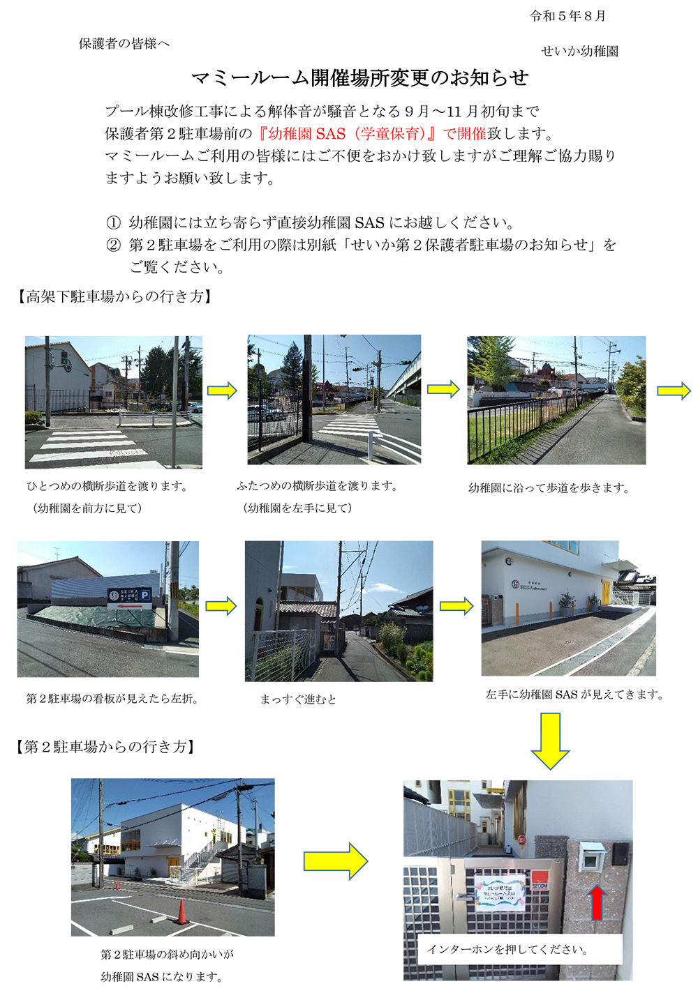 マミールーム開催場所変更のお知らせ