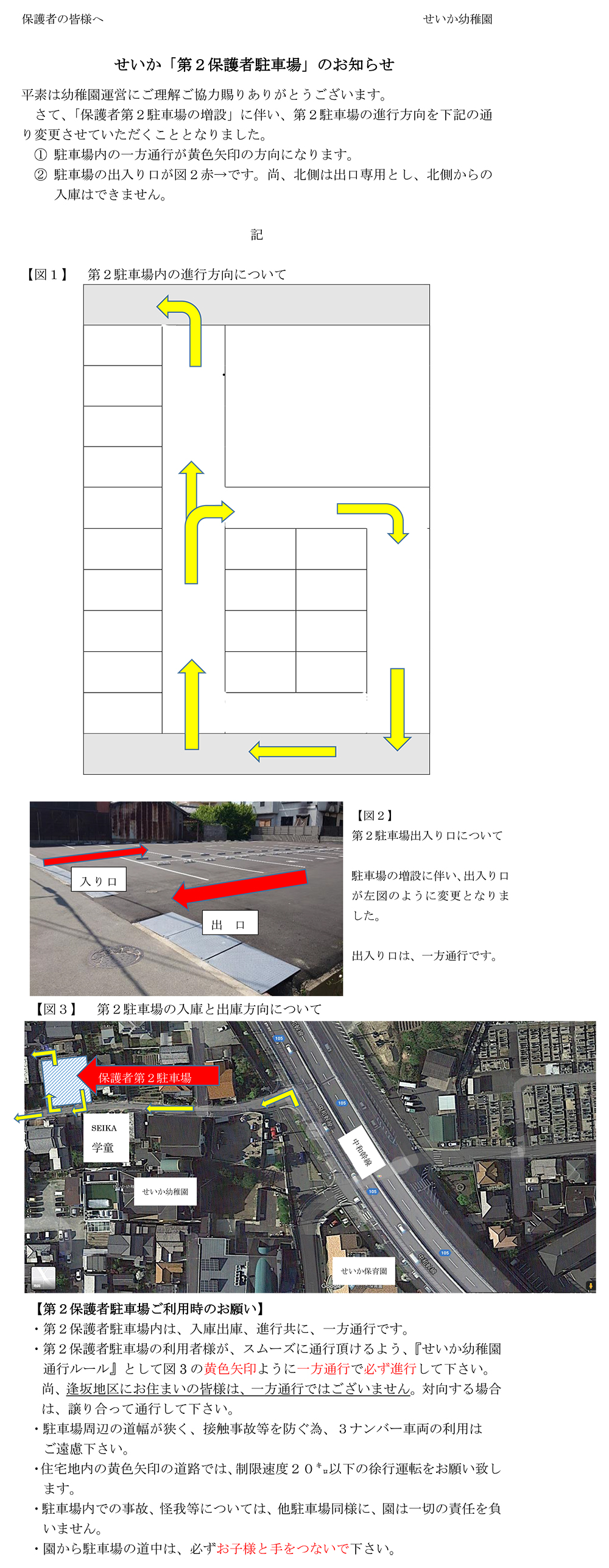 せいか「第2保護者駐車場」のお知らせ