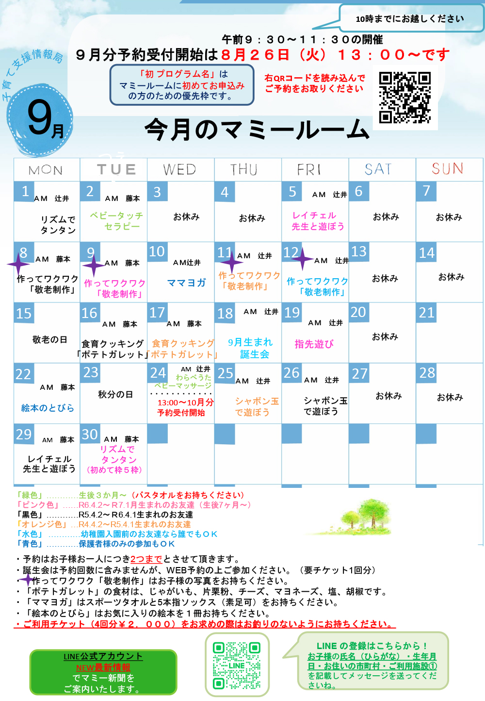 マミー新聞